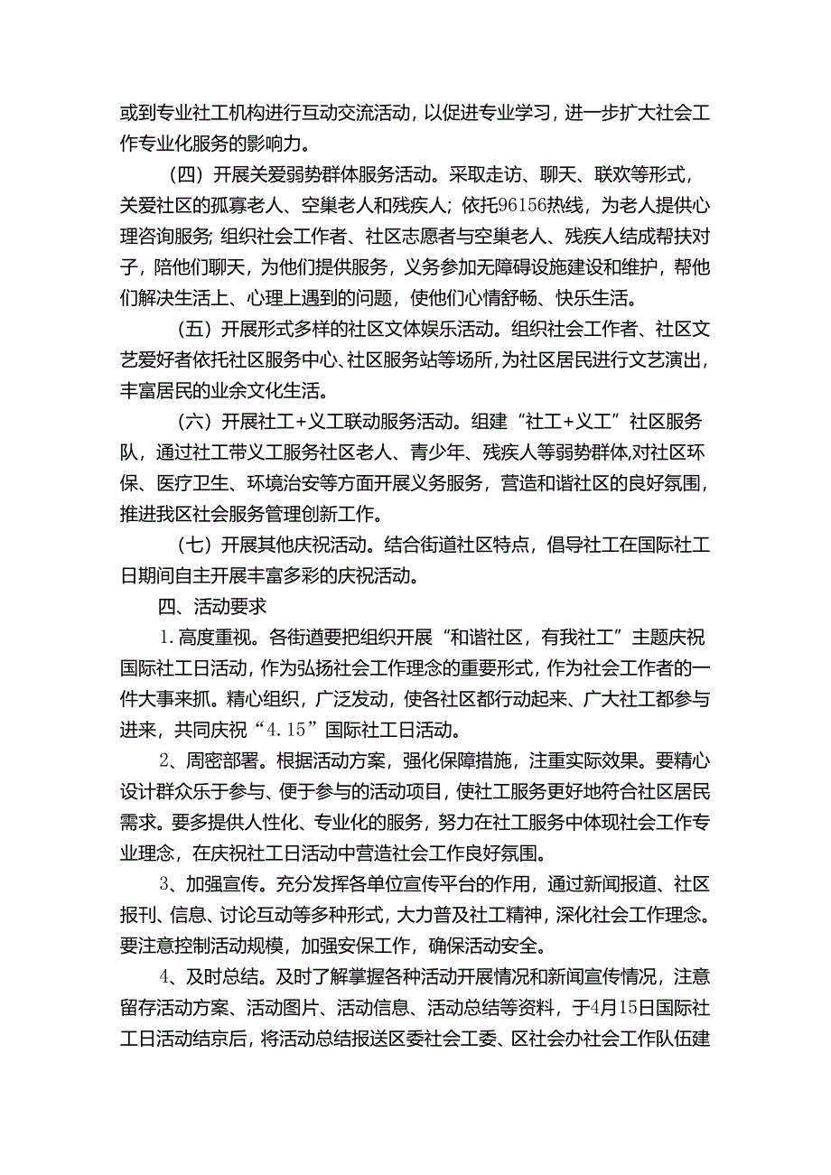 关于社区活动方案锦集七篇.docx_第2页