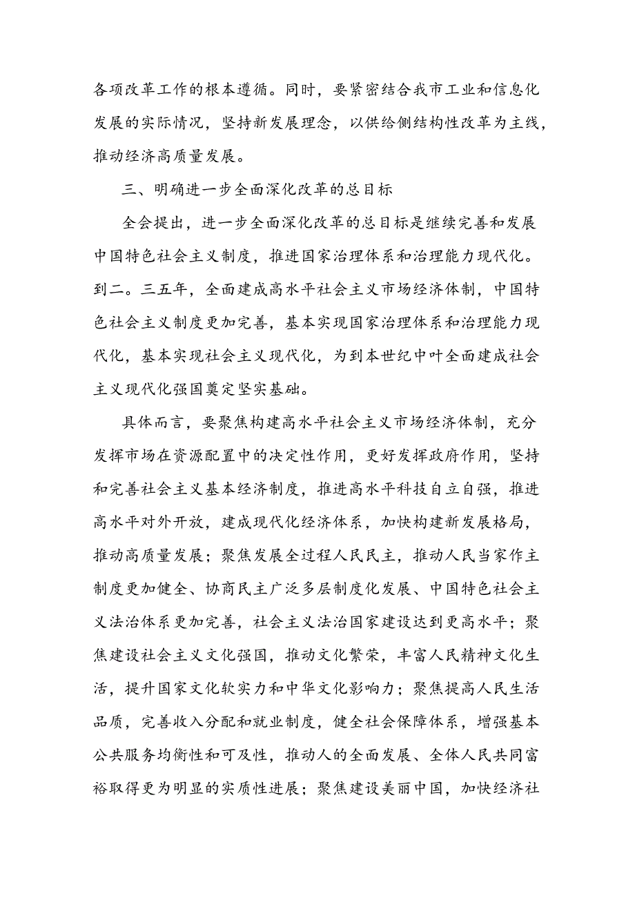 市工信局理论学习中心组二十届三中全会精神研讨发言材料.docx_第3页