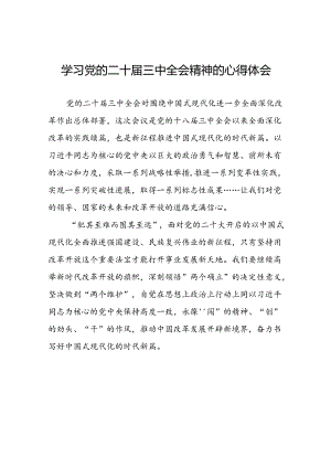 (最新版)学习党的二十届三中全会精神的心得感悟四十四篇.docx