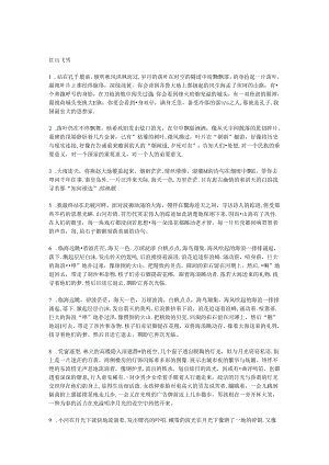 优美语段摘抄.docx
