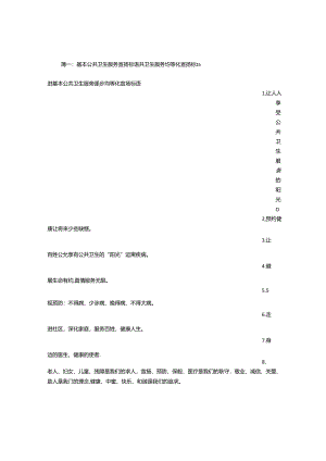 公共卫生服务标语.docx