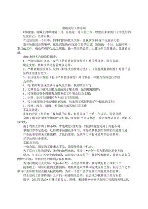 出纳工作总结.docx