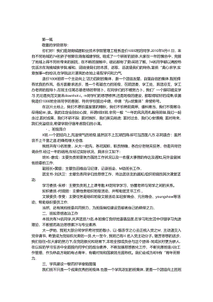优秀班级申报材料.docx