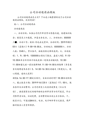 公司活动邀请函模板.docx