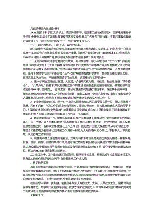 党支部书记先进事迹材料.docx