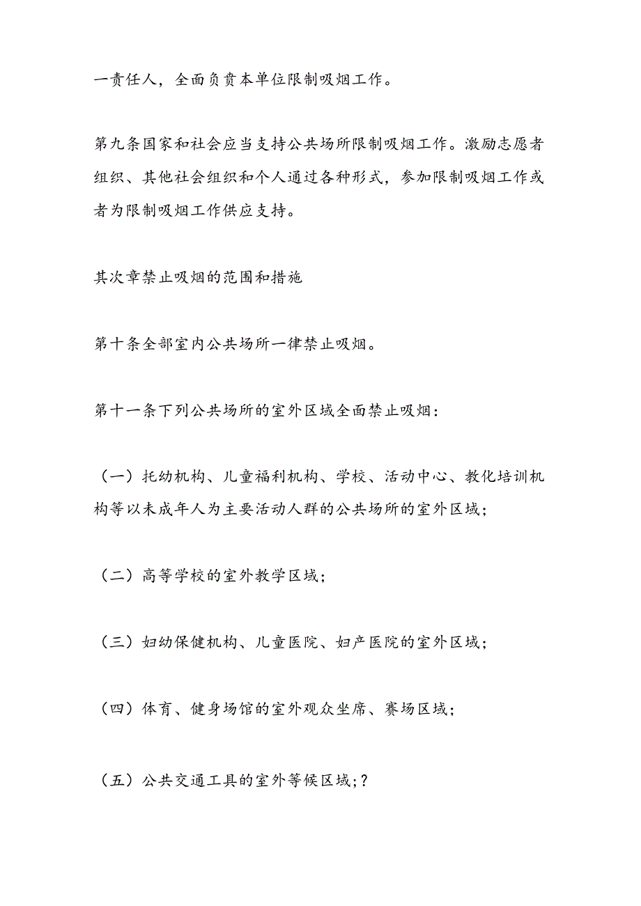 公共场所禁烟令.docx_第3页