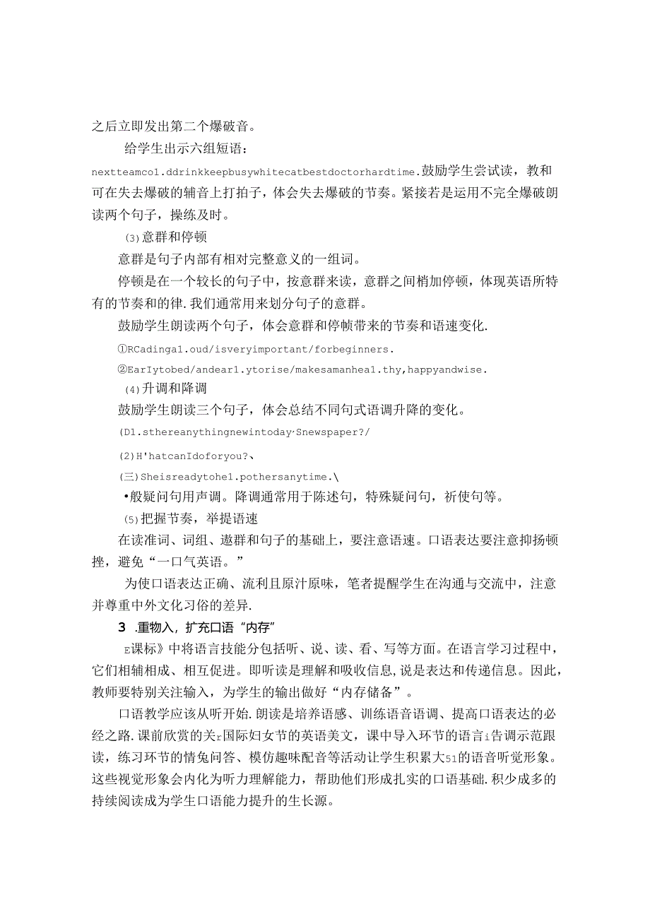 依托真实语境口语回归生活 论文.docx_第3页