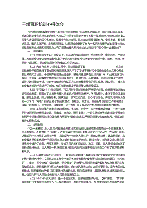 干部晋职培训心得体会.docx