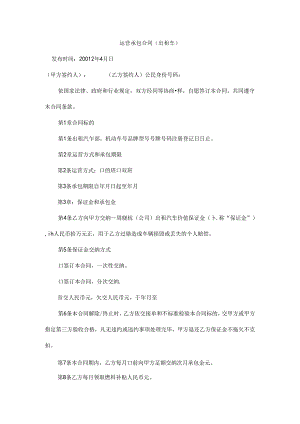 出租车合同范本.docx