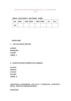 2023年内蒙古鄂尔多斯市达拉特旗工业街道石化社区工作人员考试模拟试题及答案.docx