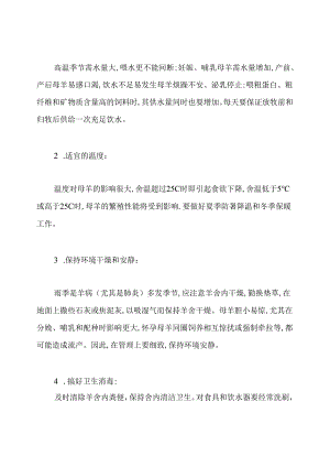 如何做好种母羊的饲养管理.docx