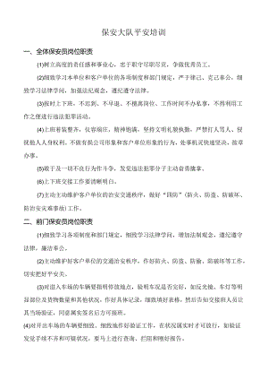 保安安全技能培训.docx