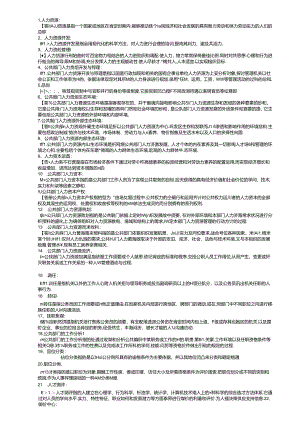 公共部门人力资源管理复习指导8.docx