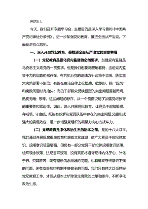 在学习贯彻《中国共产党纪律处分条例》宣讲报告会上的讲话.docx