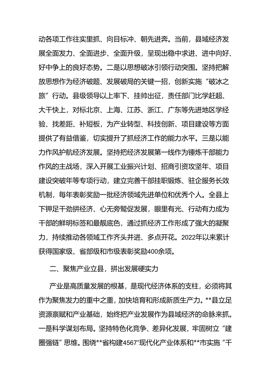 县委书记在2024年全市县域经济高质量发展专题推进会上的汇报发言 .docx_第2页
