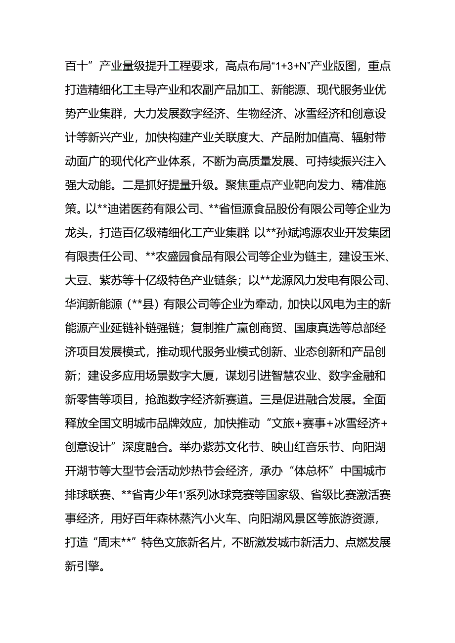 县委书记在2024年全市县域经济高质量发展专题推进会上的汇报发言 .docx_第3页