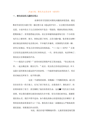 儿童立场(成尚荣).docx