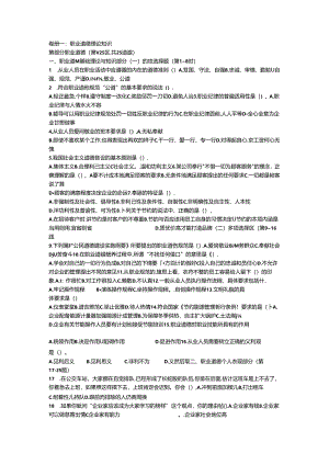 11月人力资源管理师三级真题及答案解析.docx
