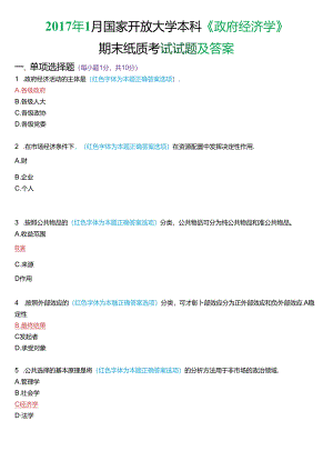 2017年1月国家开放大学本科《政府经济学》期末纸质考试试题及答案.docx