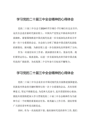 党员干部学习贯彻党的二十届三中全会精神心得体会模板四十四篇.docx