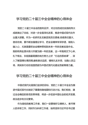 学习观看二十届三中全会精神的心得体会合集三十六篇.docx