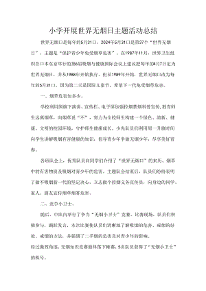 小学开展世界无烟日主题活动总结.docx