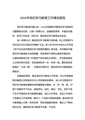 2024年推动党纪学习教育走深走实工作总结7篇.docx