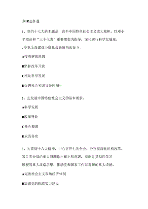 公共基础 多选题集.docx