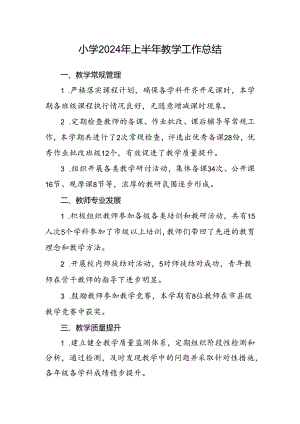 小学2024年上半年教学工作总结.docx