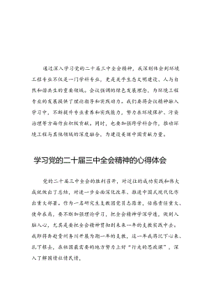 2024年二十届三中全会精神的心得体会四十四篇.docx