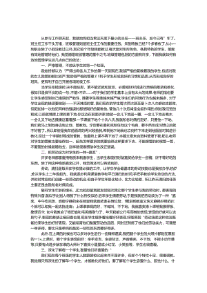 优秀班主任经验交流稿.docx