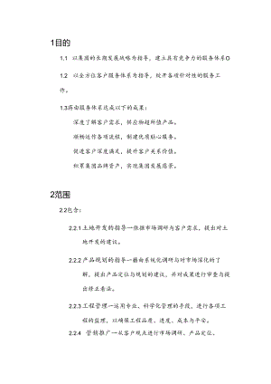 全面客户服务体系64350.docx