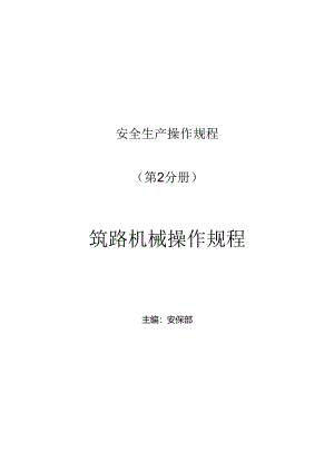 安全生产操作规程.docx