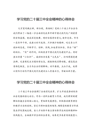 学校老师学习二十届三中全会精神心得体会三十六篇.docx