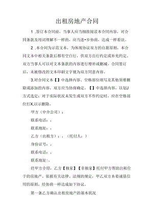 出租房地产合同.docx