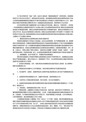 党支部队伍建设培训班心得体会.docx