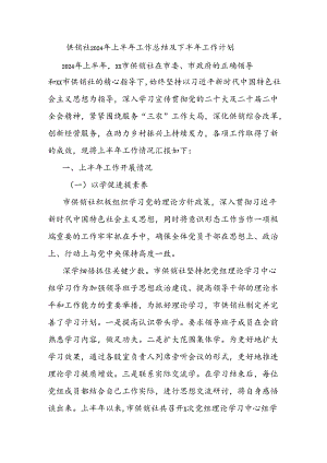 供销社2024年上半年工作总结及下半年工作计划.docx