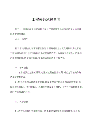 工程劳务承包合同.docx