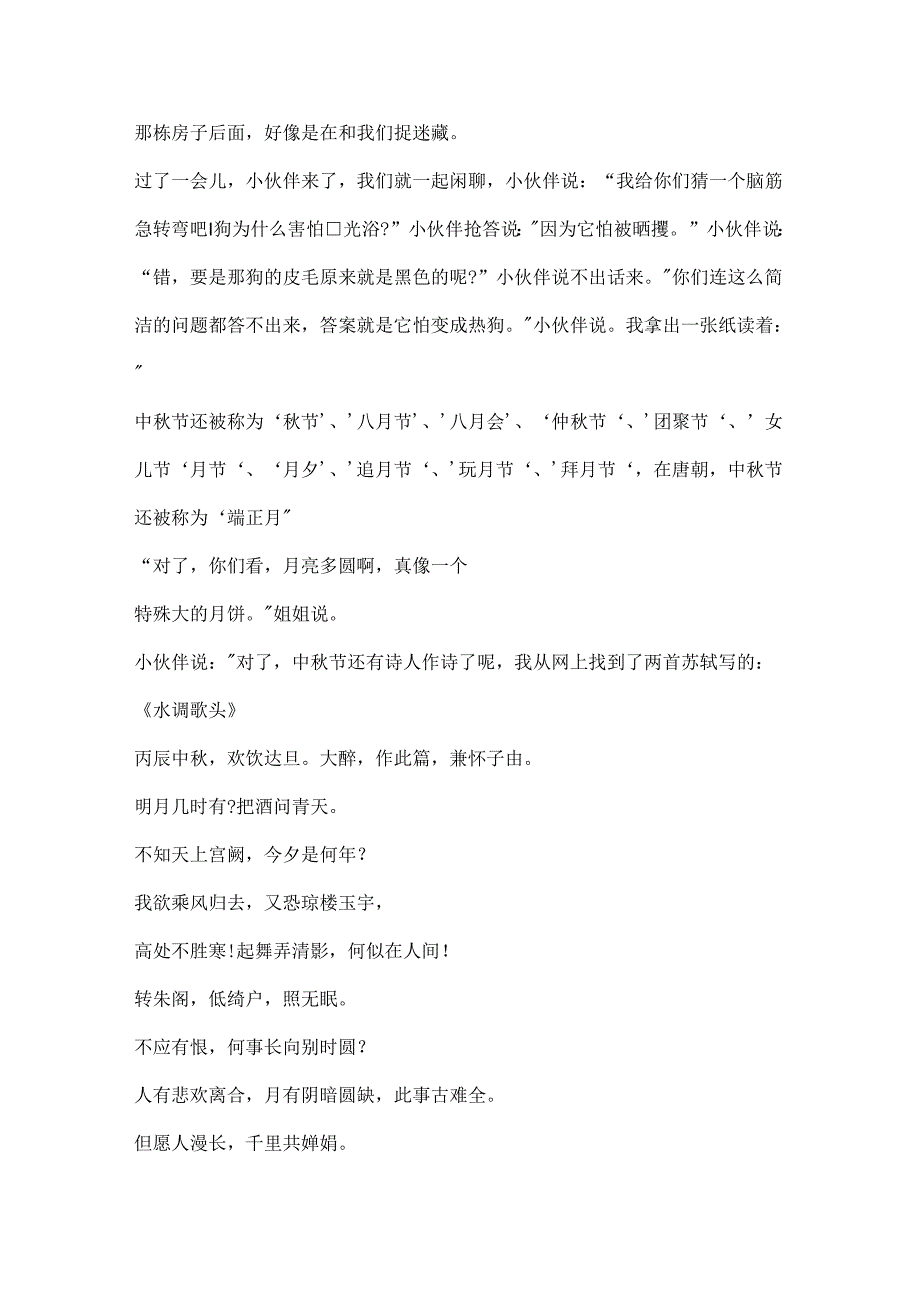 关于欢度中秋节作文11篇.docx_第3页