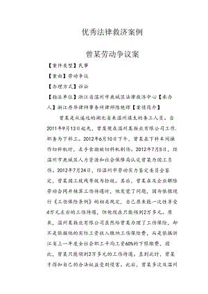 优秀法律援助案例.docx
