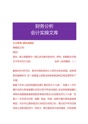 企业管理-催款函模板.docx