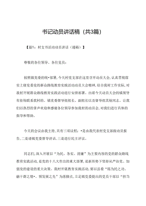 书记动员讲话稿(共3篇).docx
