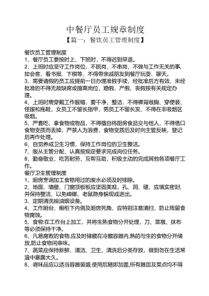 中餐厅员工规章制度.docx