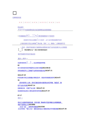 “国家海外高层次人才引进计划”申报书范表.docx