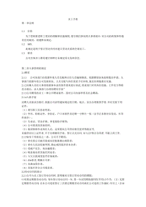 公司管理制度手册.docx