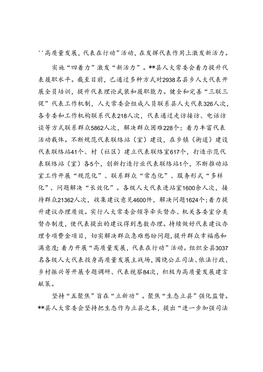 在全市人大重点工作现场推进会上的汇报发言.docx_第2页