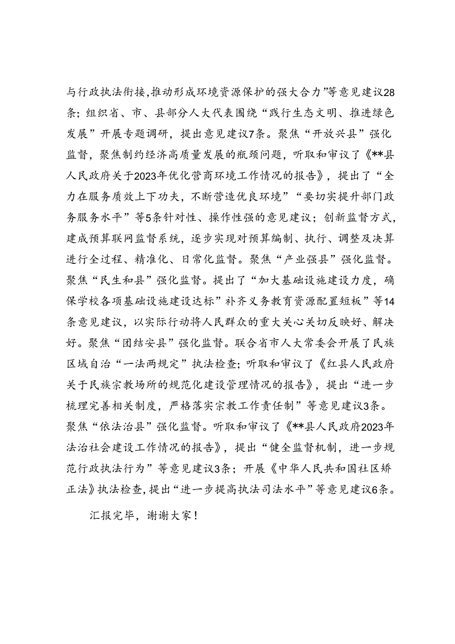 在全市人大重点工作现场推进会上的汇报发言.docx_第3页