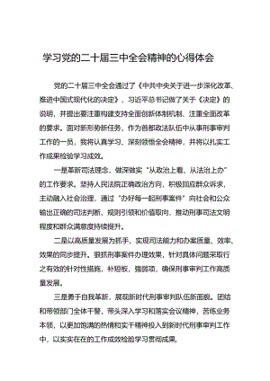 2024年党的二十届三中全会精神学习体会合辑四十四篇.docx