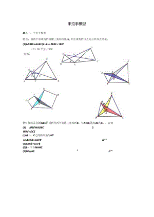 全等三角形——手拉手模型.docx