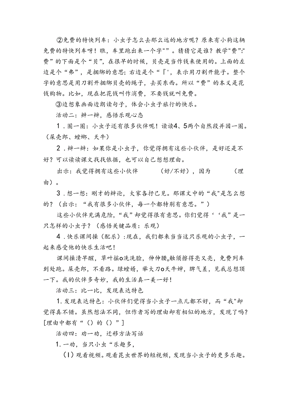 11我是一只小虫子 第二课时 公开课一等奖创新教案.docx_第2页